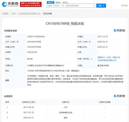 360旗下公司智能冰箱专利获授权 技术创新引领智能家居新浪潮