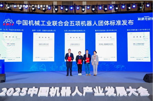 两江新区企业引领行业规范，两项机器人全国性团体标准正式发布